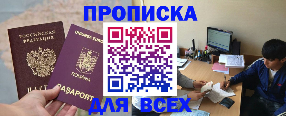 прописка для работы в Мыски