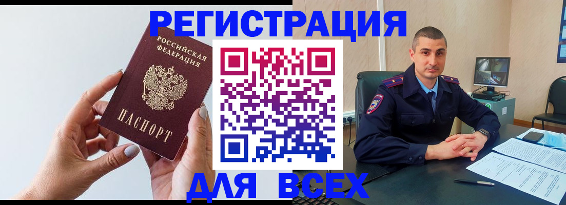 купить прописку в Мыски