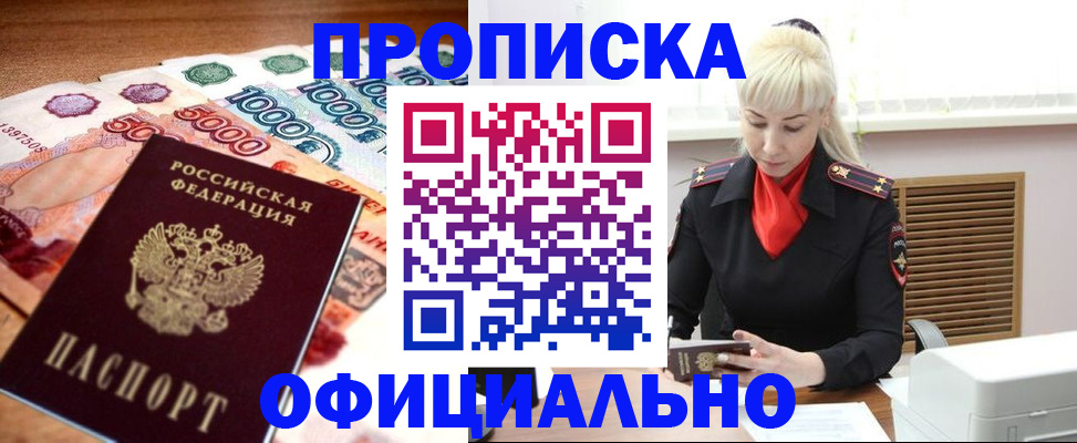 прописка поиск в Мыски