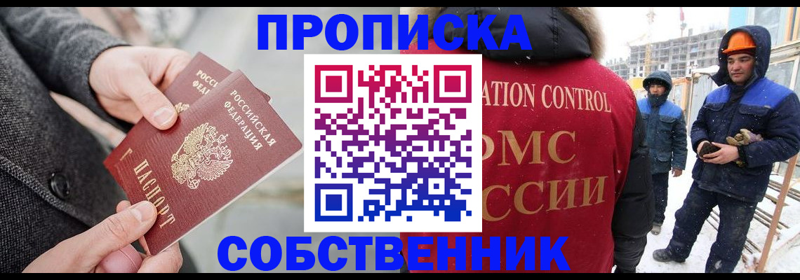 миграционный учет в Мыски