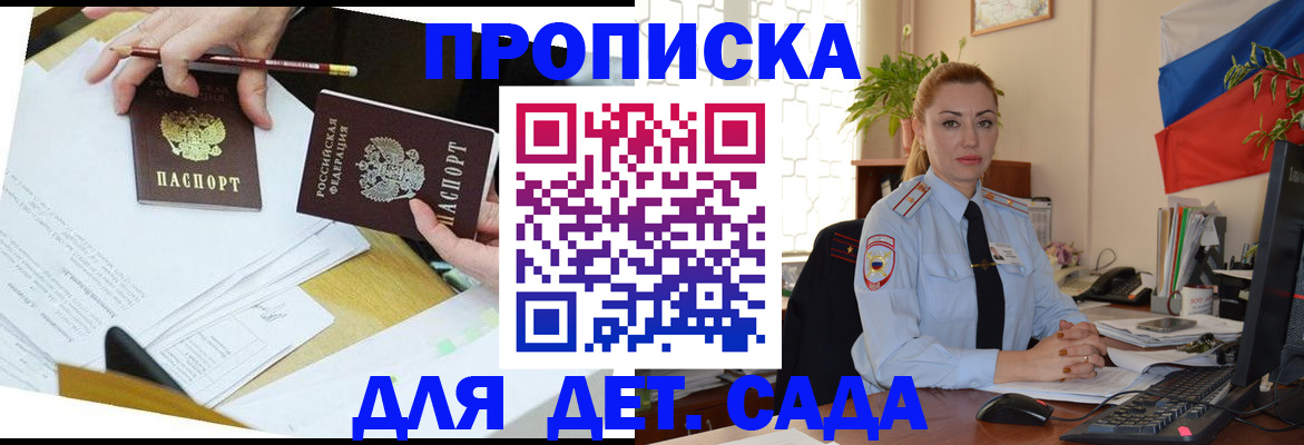 прописка 2025 в Мыски